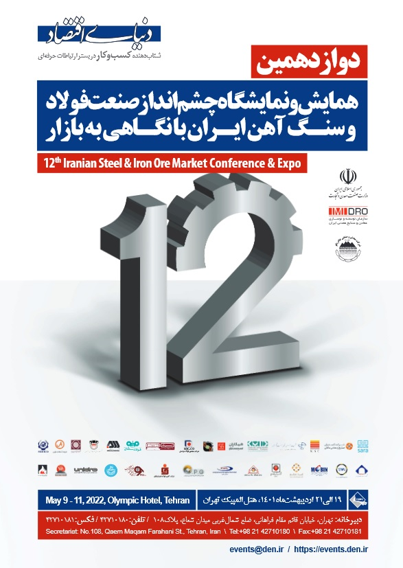 12th Iranian Steel & Iron-Ore Market Conference and Expo